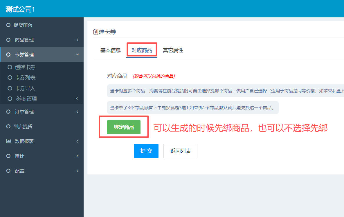 卡券生成设置