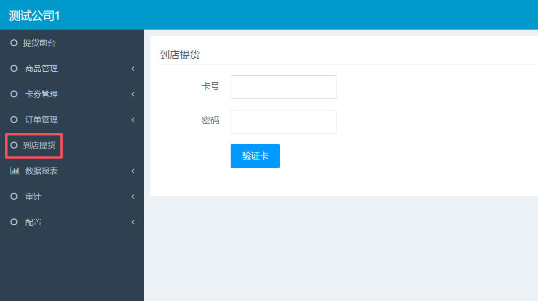 到店提货功能