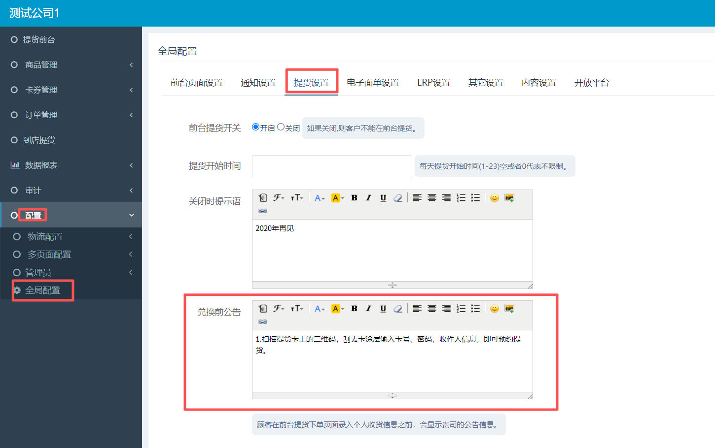 设置兑换前公告