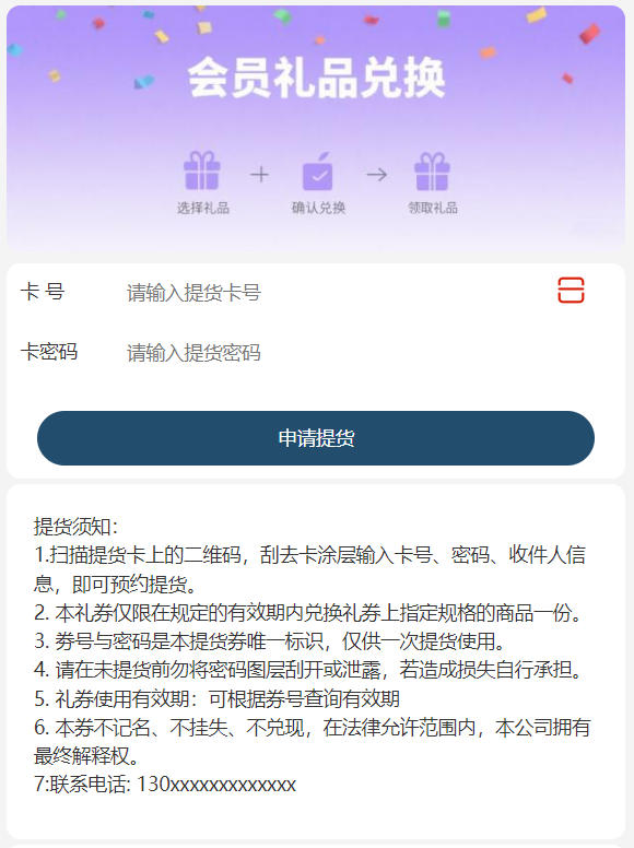 提货界面