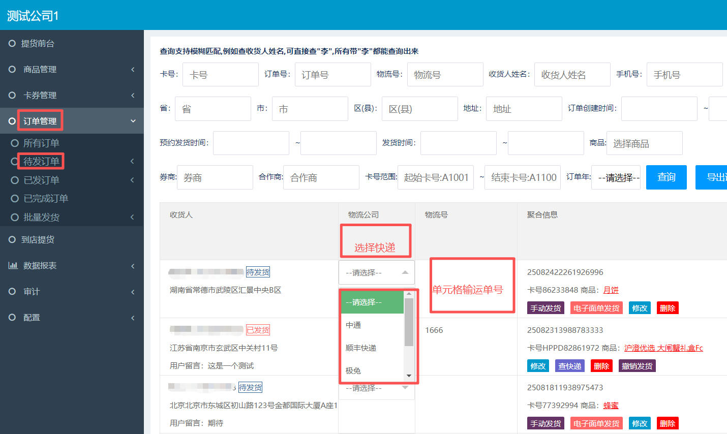 提货系统后台订单核销