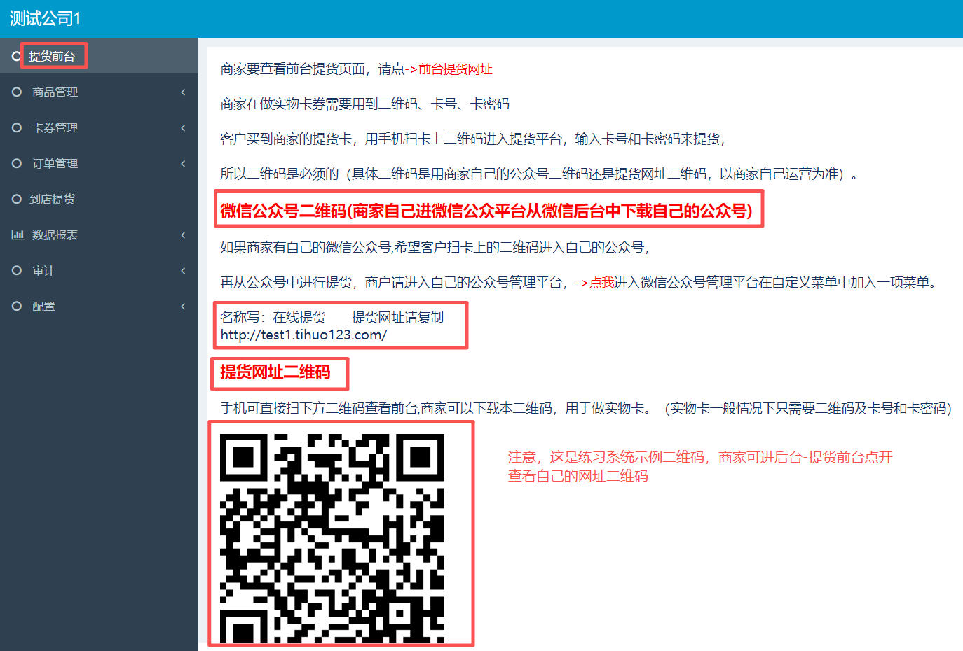 提货系统后台订单核销