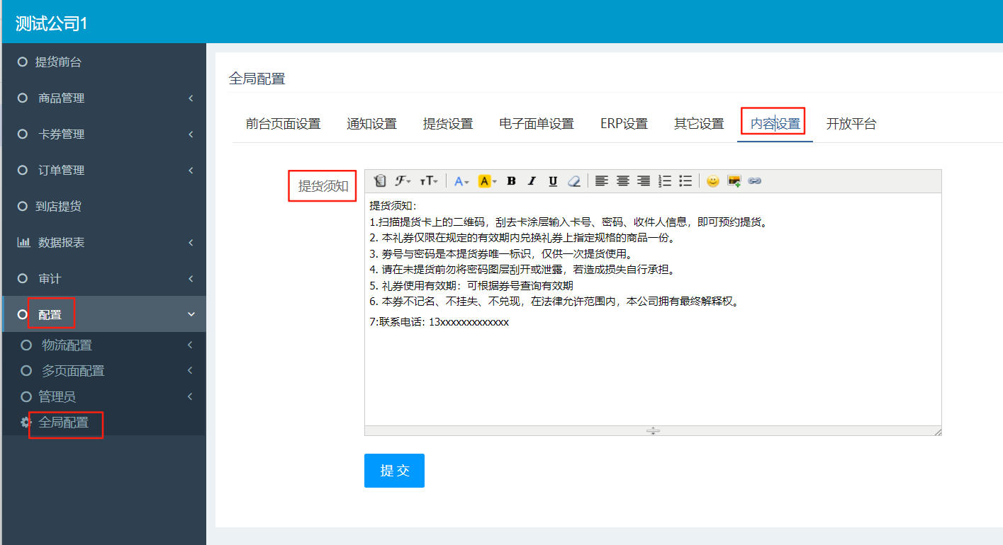 提货设置