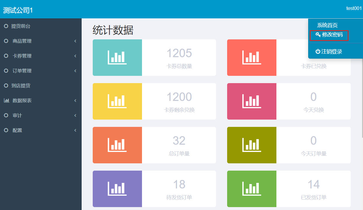 礼保通仪表盘概览