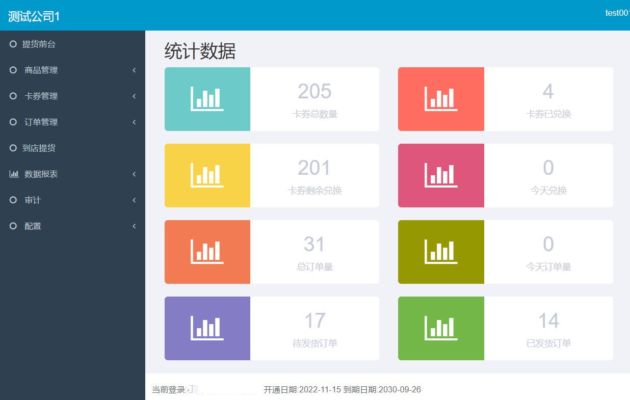 礼保通管理后台界面