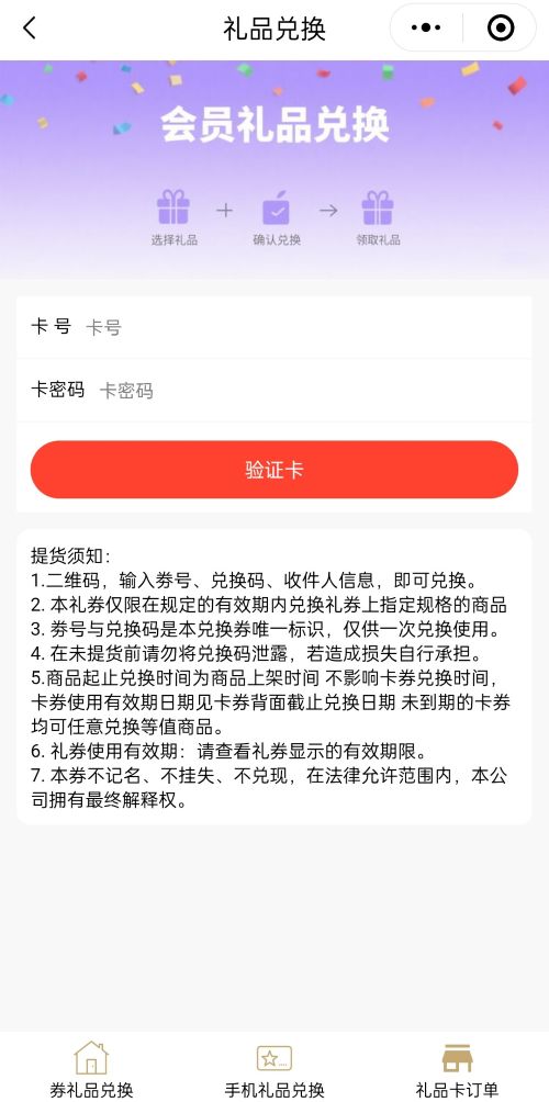 礼品卡兑换场景展示