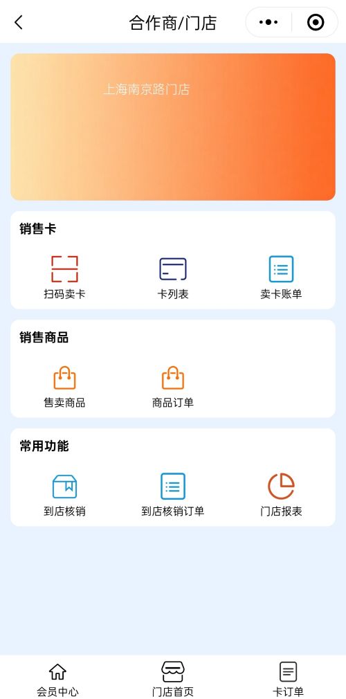 门店应用场景展示