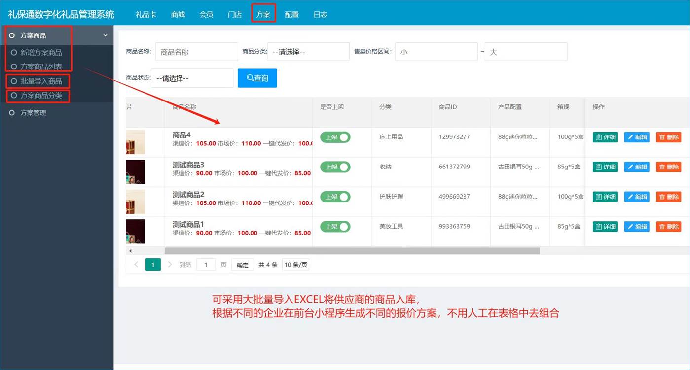礼保通系统整体架构图