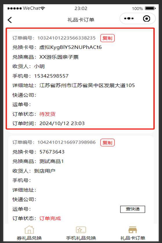 输入手机号和验证码