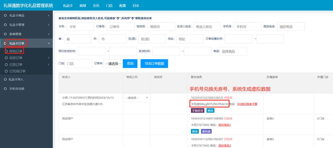 礼品卡订单列表
