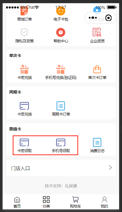 储值卡入口