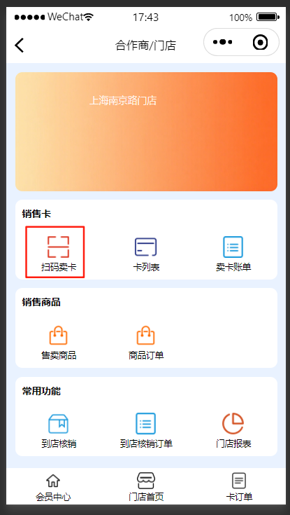 扫码卖卡入口