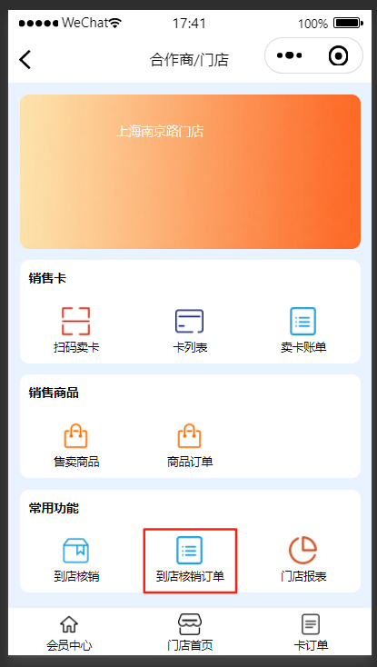 门店小程序首页