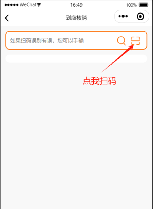 核销功能入口