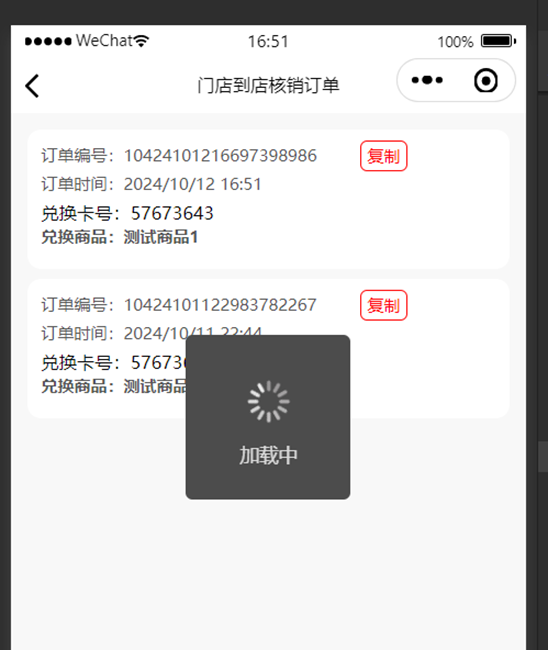 扫描核销界面