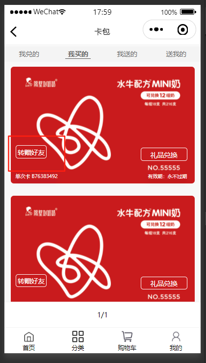 选择电子礼品卡