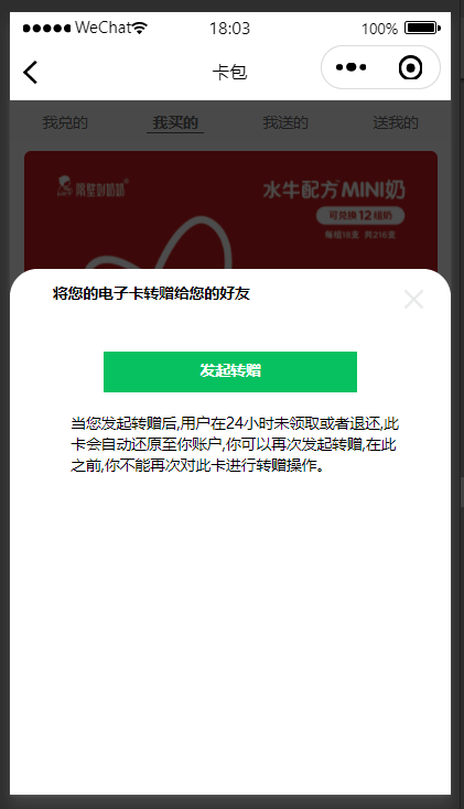发送电子礼品卡