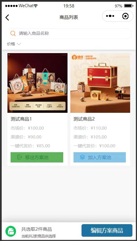新建报价方案