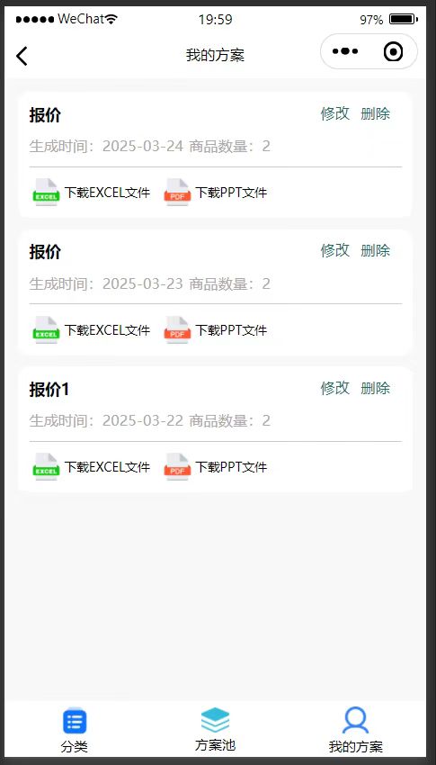 预览报价方案