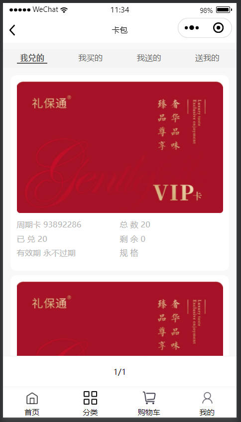 周期卡两种提货模式选择