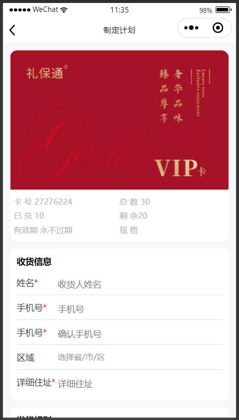 定制提货计划第一步