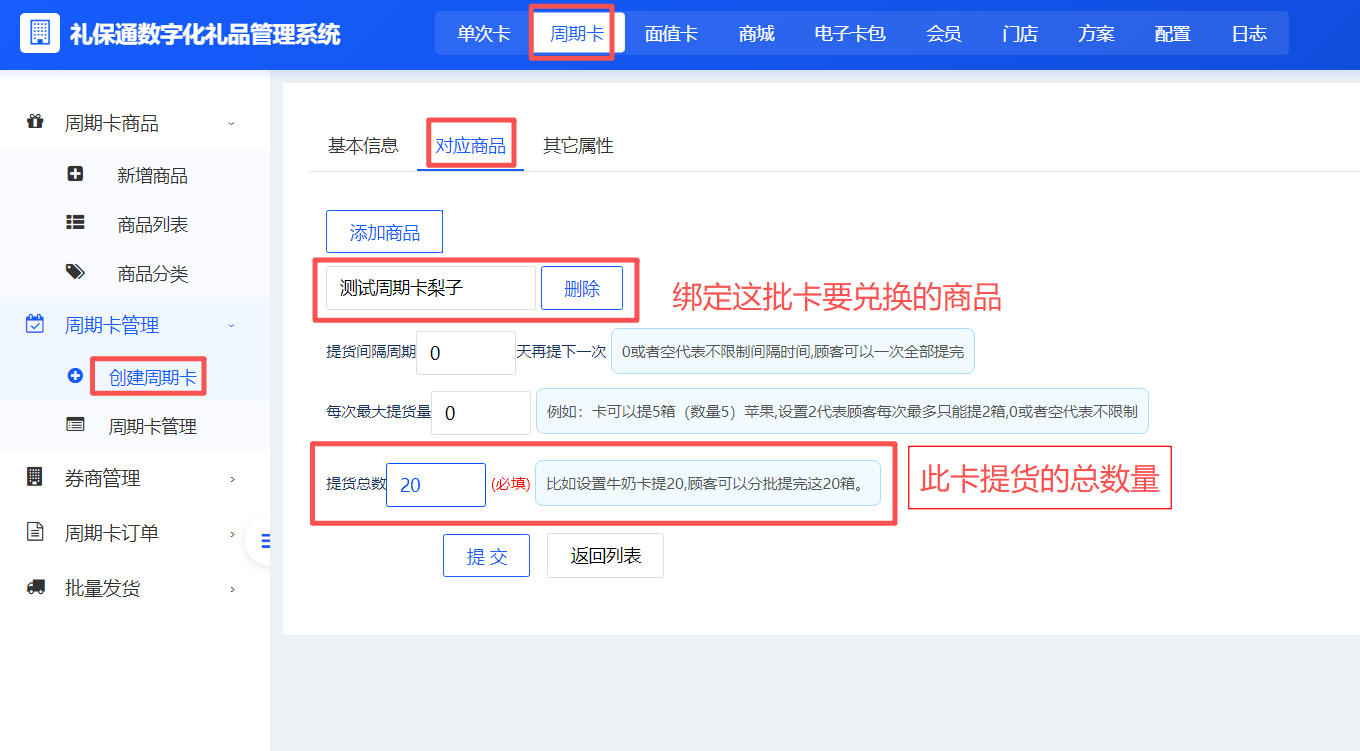 礼品卡商品列表