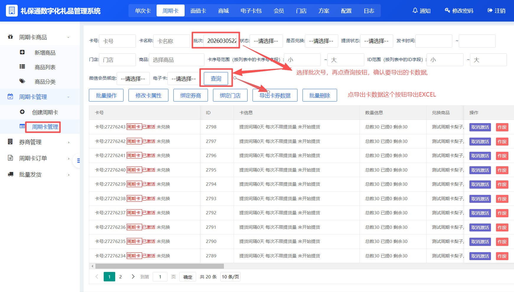 礼品卡商品列表